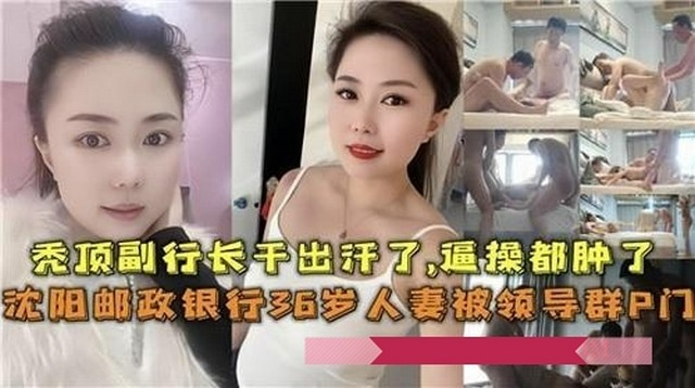 真实【银行潜规则】多人泄密吃瓜~