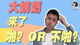 大姨妈来了如何啪啪啪，经期做爱怎么做？