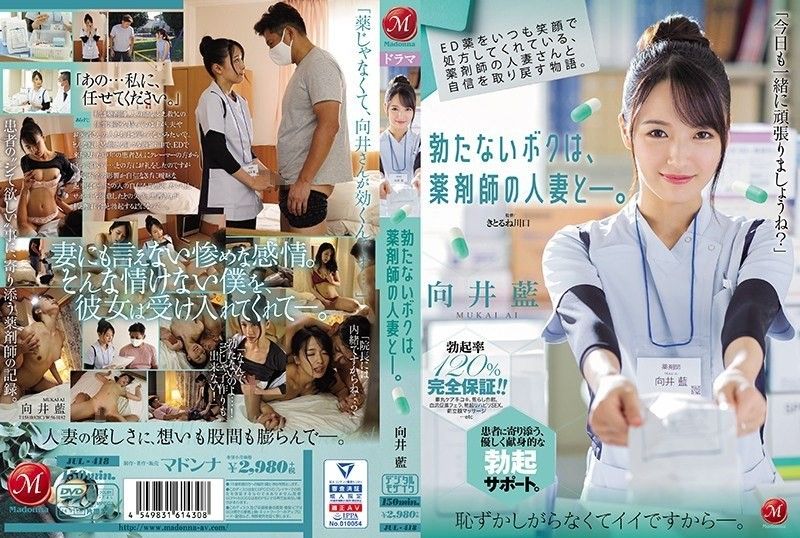 一个关于与总是面带微笑开勃起功能障碍药物的已婚药剂师重拾信心的故事。 我无法勃起,而且我和一个药剂师的已婚女人在一起。 向井爱 JUL-418