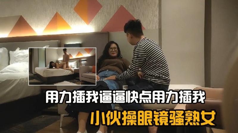 小伙约操眼镜骚熟女太饥渴了根本喂不饱