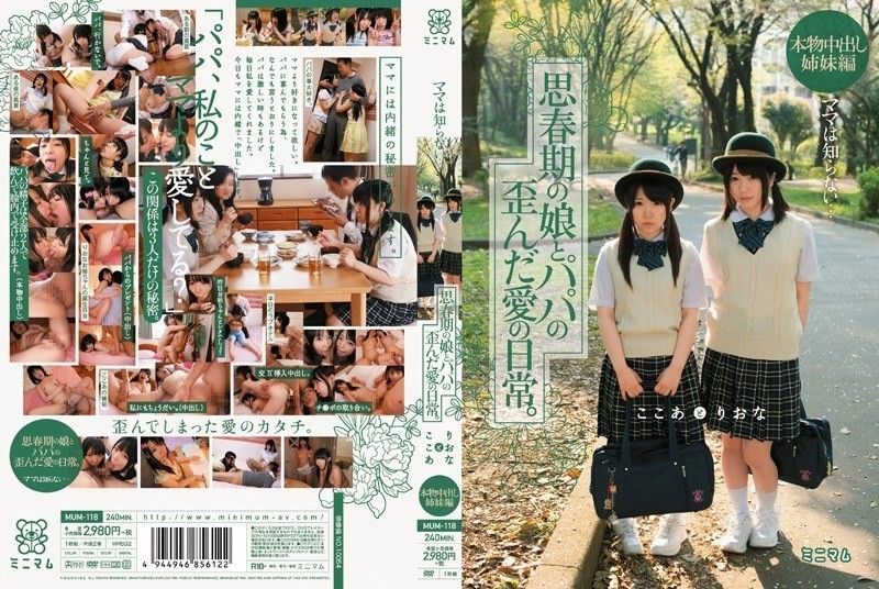 [马赛克被毁]妈妈不知道…青春期女儿和爸爸之间爱情的扭曲日常生活。 真正的体内射精姐妹版 Riona Cocoa MUM-118