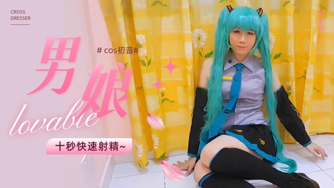 可爱cosplay小萌妹十秒快速射精