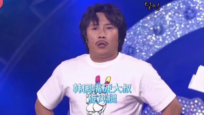 搞笑韩国奇葩综艺, ，韩国嘴硬大\)叔，旋风腿已经登峰造极，踢啥_ 啥断