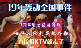 【KTV轮奸】女孩被操到屁眼外翻，扔KTV就走了②
