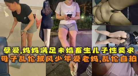 满足畜生儿子的要求，被儿子操的哇哇叫