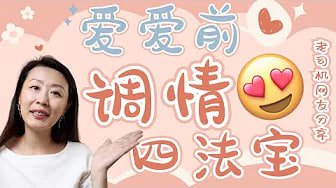 爱爱中女性想尿尿怎么办？约炮时如何渐入佳境？老司机网友分享系列，4个妙招，开启性爱对话，让女性体验更美好，让男性更性感不油腻！
