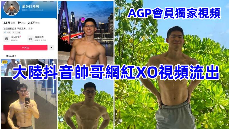 独家重磅：大陆抖音帅哥@最多打两块 做零号被大屌金主干