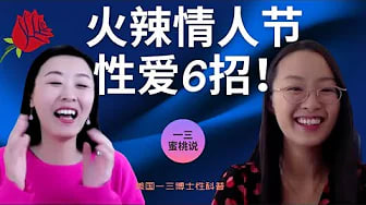 实用爱爱技巧，单身有伴皆可用！不一样的情人节礼物！