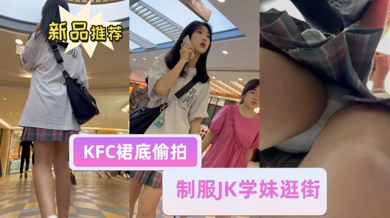 JK短裙学妹和舍友逛街白色格子内内可爱系CD