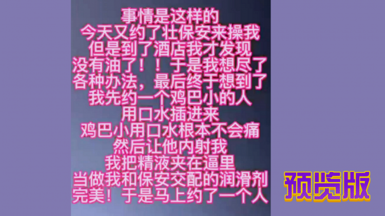 【保安】用精液当润滑剂，预览版