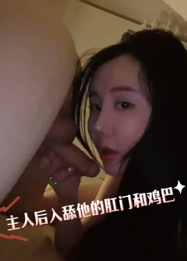 主人后入舔他的肛门和鸡巴