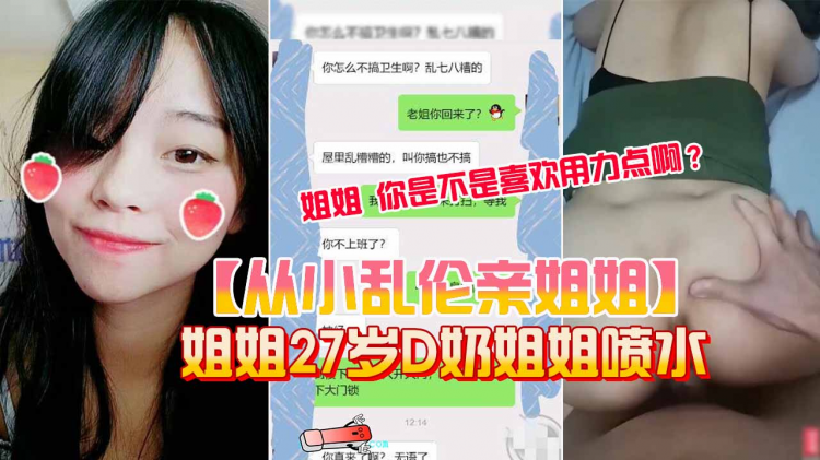 从小乱伦亲姐姐
