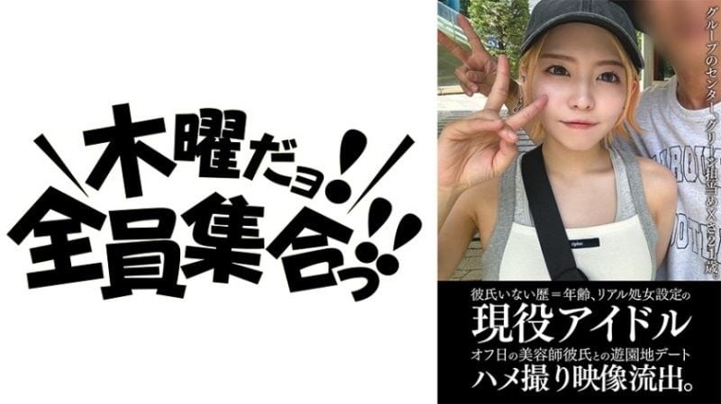 从未有过男朋友且仍是处女的现役偶像,在休息日与理髮师男友在游乐园约会的影片被洩露。 EINAV-011