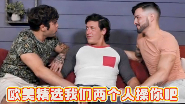 欧美精选我们两个人操你吧