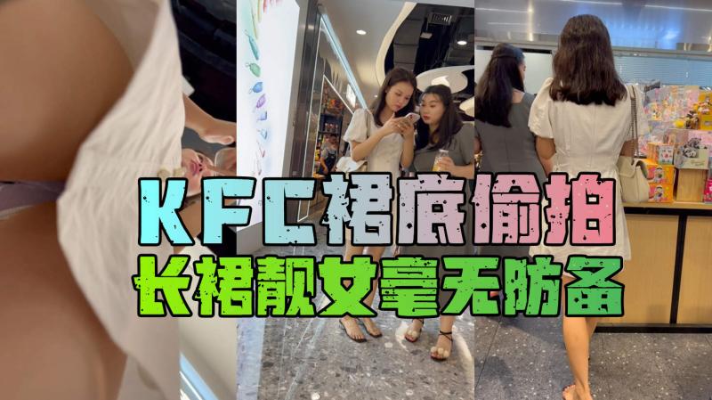 CD: 长裙靓女和闺蜜#逛街紫色#内内毫无防备