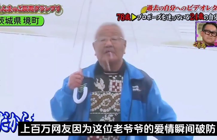 日本76老爷爷为亡妻一生未再娶