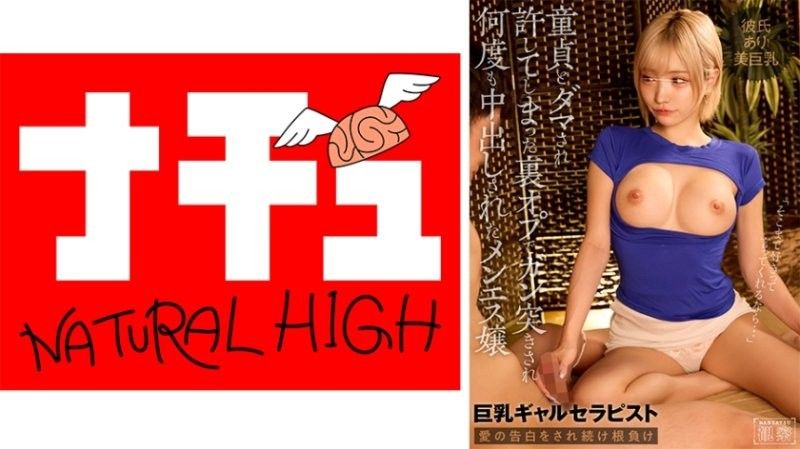 被欺骗是处男在在地下方案持续被抽插中出的男士按摩妹3 巨乳辣妹按摩师 NHDTC-01902