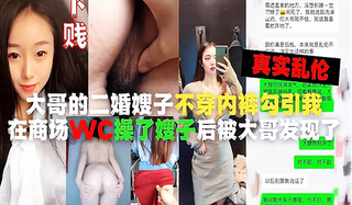赔嫂子逛街她竟然没穿内裤，没忍住住跑到商场厕所操