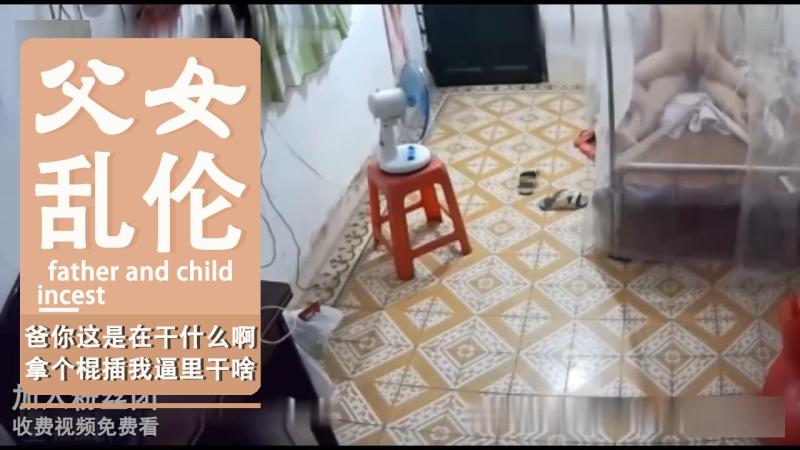 爸你这是干什么啊？拿个棍插我逼里干啥