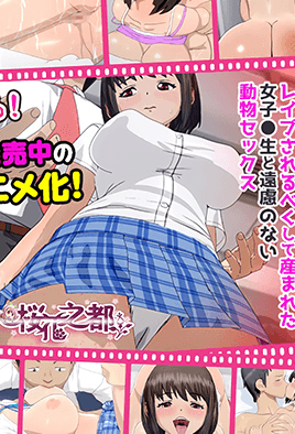 【1810】被我痴汉之后的女子高生、情慾四溢的淫乱纯爱故事 1