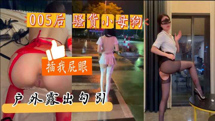 性感小娇妻户外露出，粉嫩的骚逼，水特别多操起来嘎嘎爽