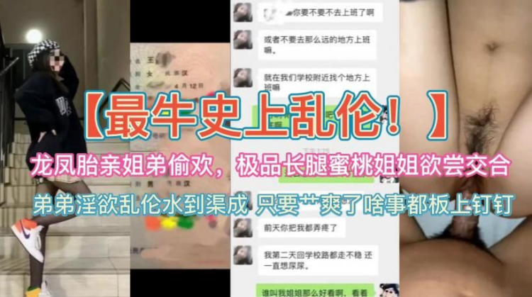 真实！史上最牛乱伦龙凤胎亲姐弟乱伦破处