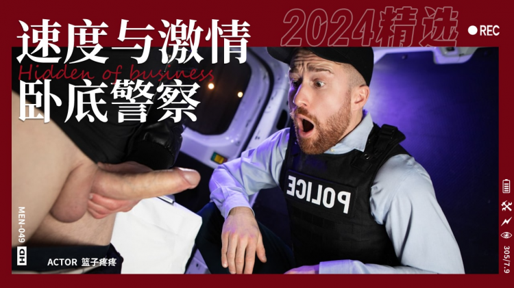 速度与激情之卧底警察竟然惨遭集体做爱