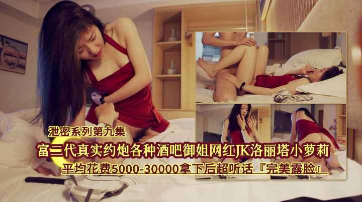 富二代真实约啪酒店网红萝莉完美露脸