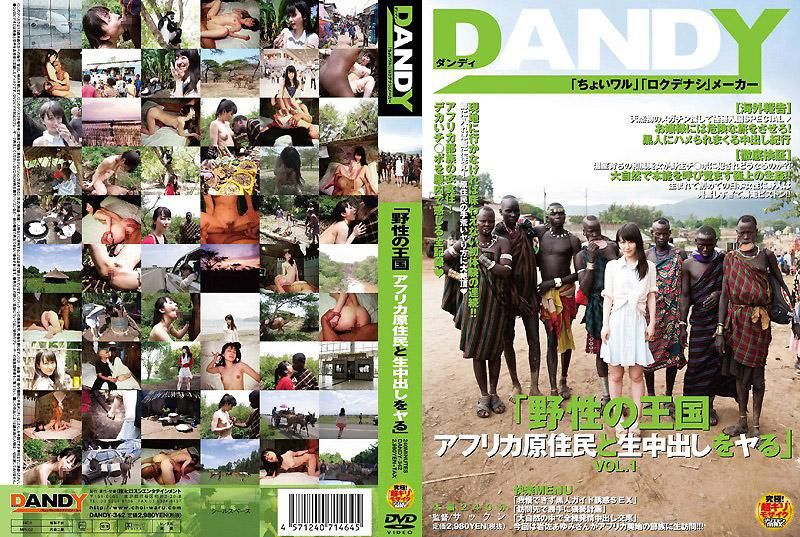 野性的王国 和非洲原住民不戴套中出做爱 VOL.1 DANDY-342