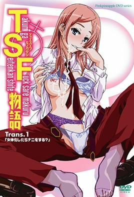 【1111】TSF物语 1