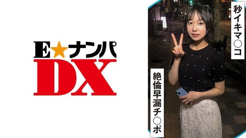 每20秒一次早 洩-,的,-阴部*%]和早洩的肉棒！ 285E:%NDX-510