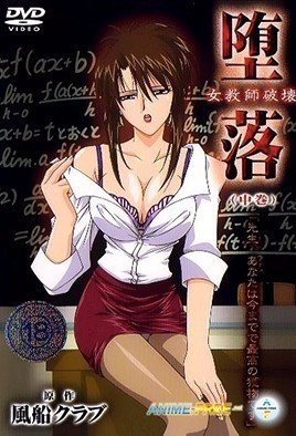 【0301】堕落 女老师 破坏 2