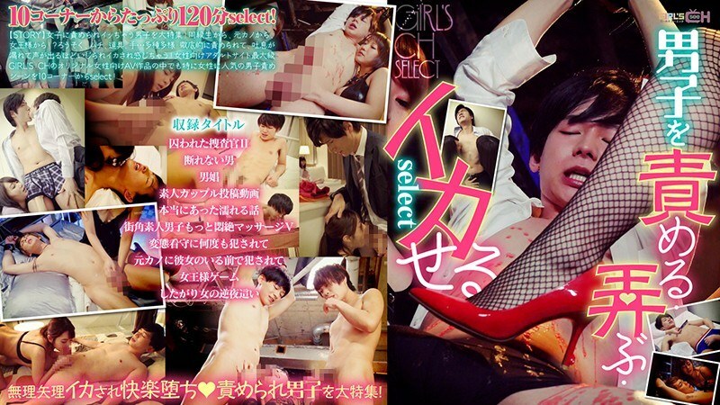 GRCH-29@5 G]_IR%\L'S!?/ CH 责备、玩耍和鱿鱼^男孩选择 - 水=;+城奈绪