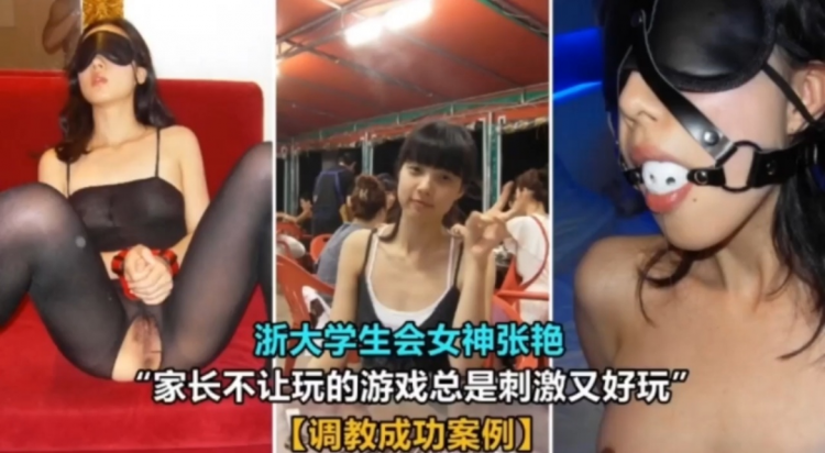 浙大学生会女神张艳，家中不让玩的游戏总是刺激又好玩