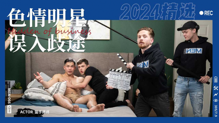 色情明星误入拍摄场地被录下做爱过程Part001