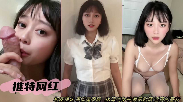 近期热门网红辣妹露娜酱最新剧情偷窥女室友强迫啪啪性爱