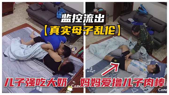 妈妈每天撸儿子鸡巴打飞机.熊儿子爱舔妈妈大奶.毁三观！
