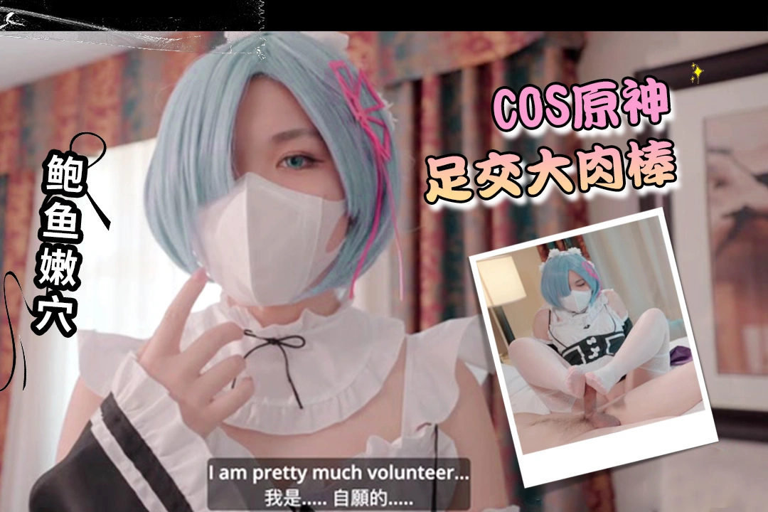 cos原神的母狗 足交肉棒 在大屌上骑乘榨精 masukuchan2020