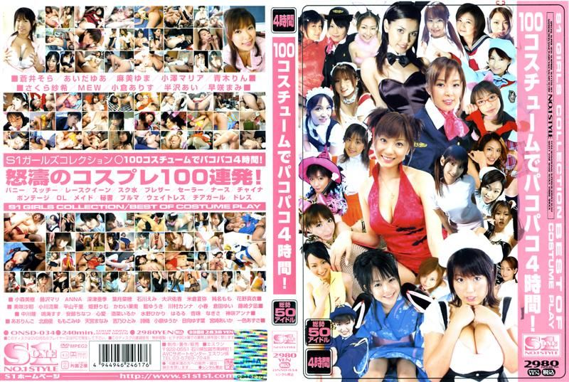 4小时内100套服装！ ONSD-034