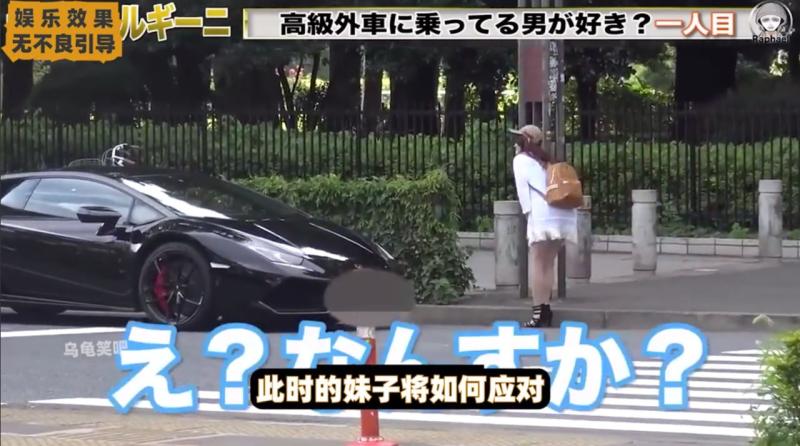 日本整活综艺，赛车搭讪