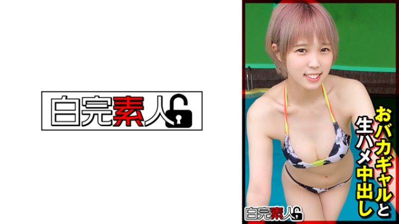 与笨蛋辣妹无套抽插中出 494SIKA-353