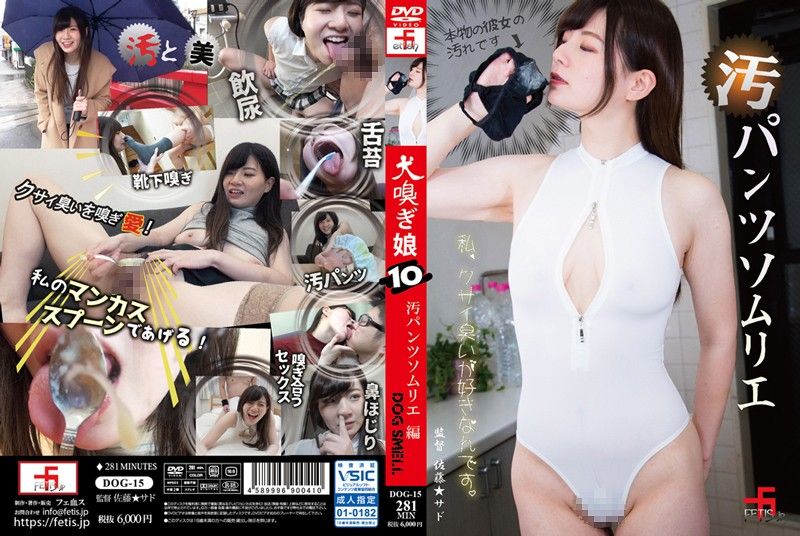 犬嗅娘10 汚垢内裤编 叶山露露 上 DOG-15