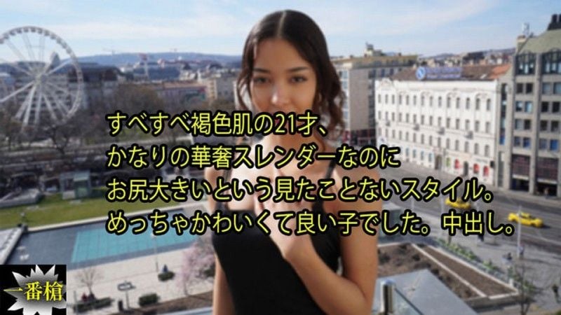 21岁，皮肤光滑的棕色肌肤，虽然非常纤细苗条，但屁股很大这种没看过的风格。 HEYZO-3640