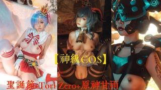神级COS-圣诞节+Tori Zero+原神甘雨