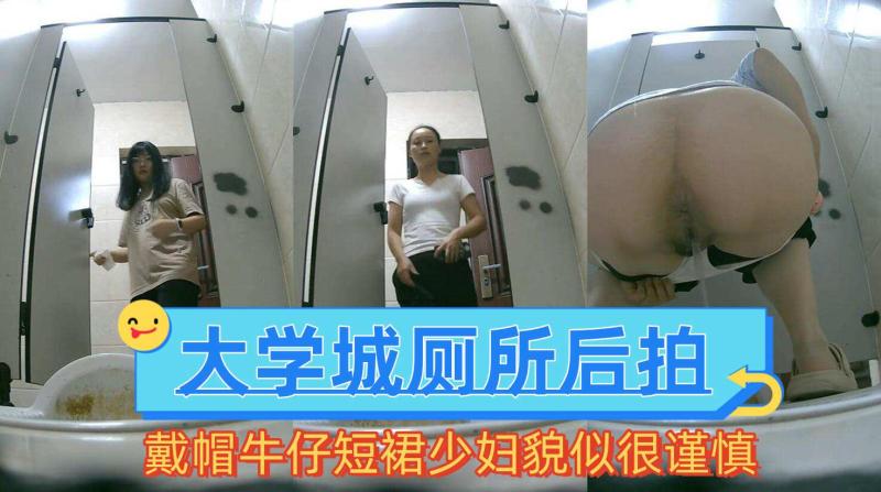 CP【精品厕拍】最新流出大学城附近女厕全景后拍