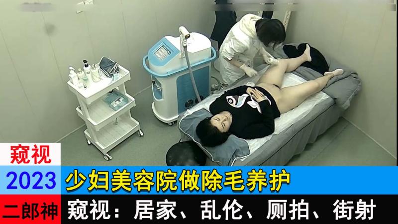 少妇美容院做除毛养护