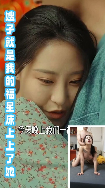 嫂子就是我的福星
