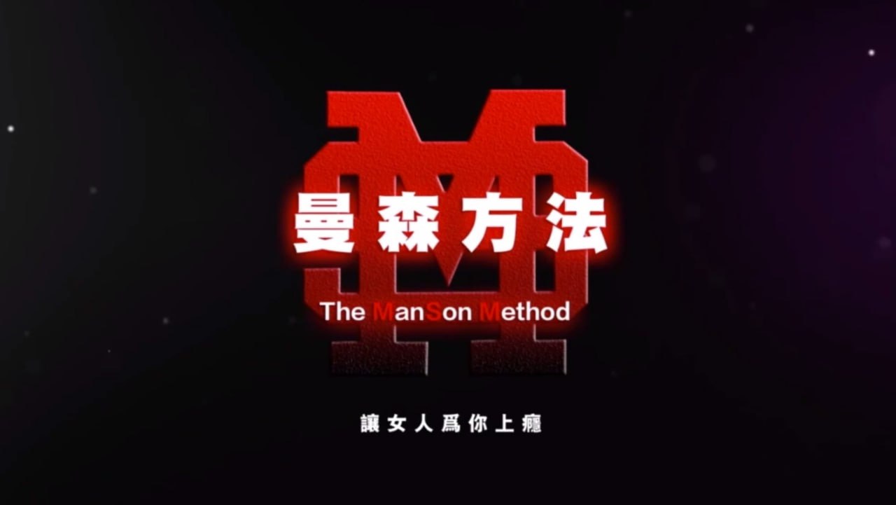 柯李思 chris 曼森方法    实操篇01;高位框架和防护罩