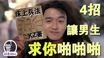 4招让男友离不开你，什么才算是活儿好的女生？