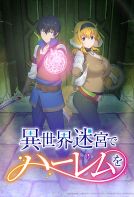 异世界迷宫里的后宫生活 SP1
